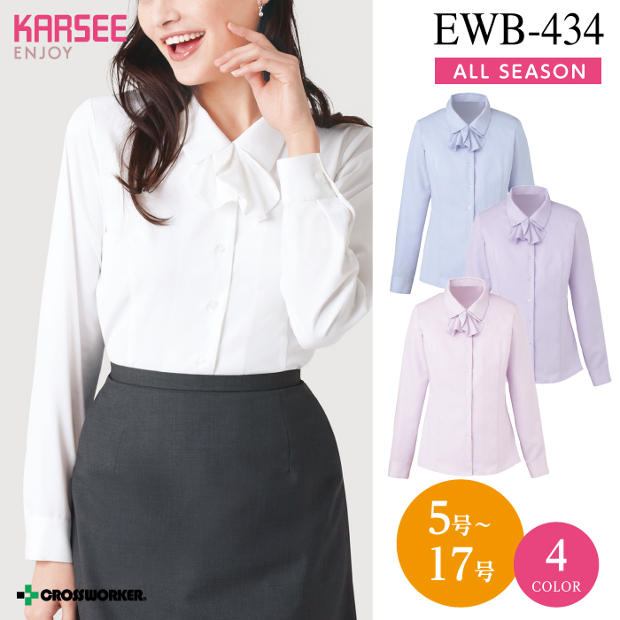 【カーシーカシマ】【ENJOY】EWB-434 シャツブラウス（長袖）【事務服】 【レディース】