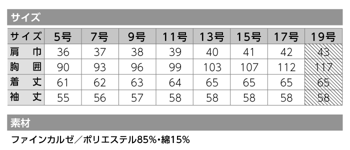 【カーシーカシマ】【ENJOY】EWB-595 ブラウス（長袖）【事務服】 【レディース】サイズ