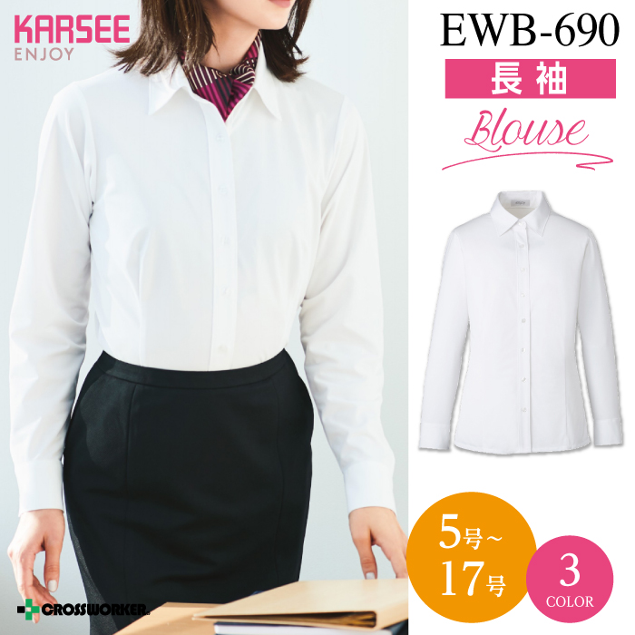 【カーシーカシマ】【ENJOY】EWB-690シャツブラウス（長袖）【事務服】【レディース】