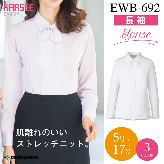 【カーシーカシマ】【ENJOY】EWB-692ブラウス（長袖）【事務服】【レディース】