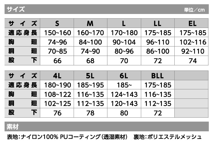 【前垣】AP700 反射付きレインスーツ サイズ