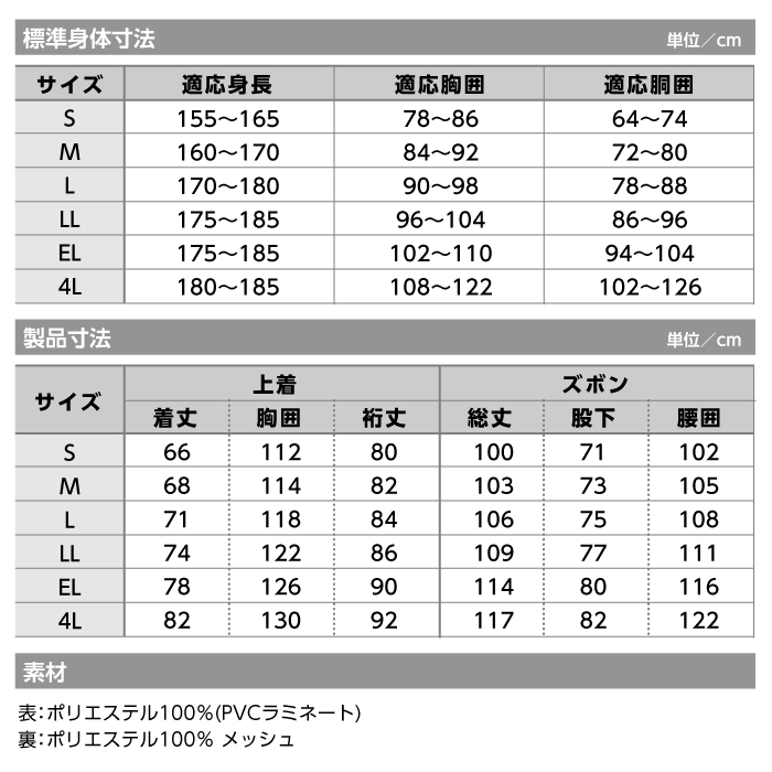 【マック】AS-5100 アジャストマック レインウェア サイズ