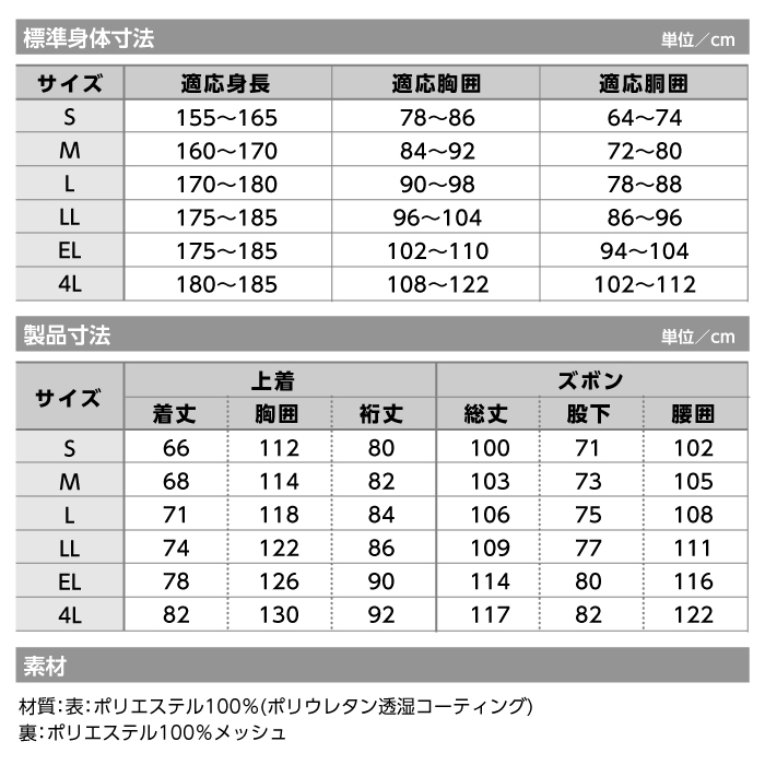 【マック】AS-7100 アジャストマック ライト レインウェア サイズ