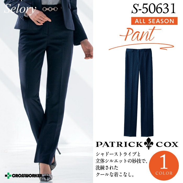 【セロリー】【PATRICK COX】S－50631 パンツ