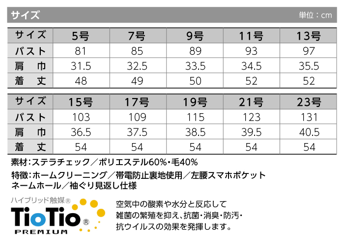 【ベスト/事務服】S-04151 ベスト オールシーズン レディース【Selery/セロリー】サイズ