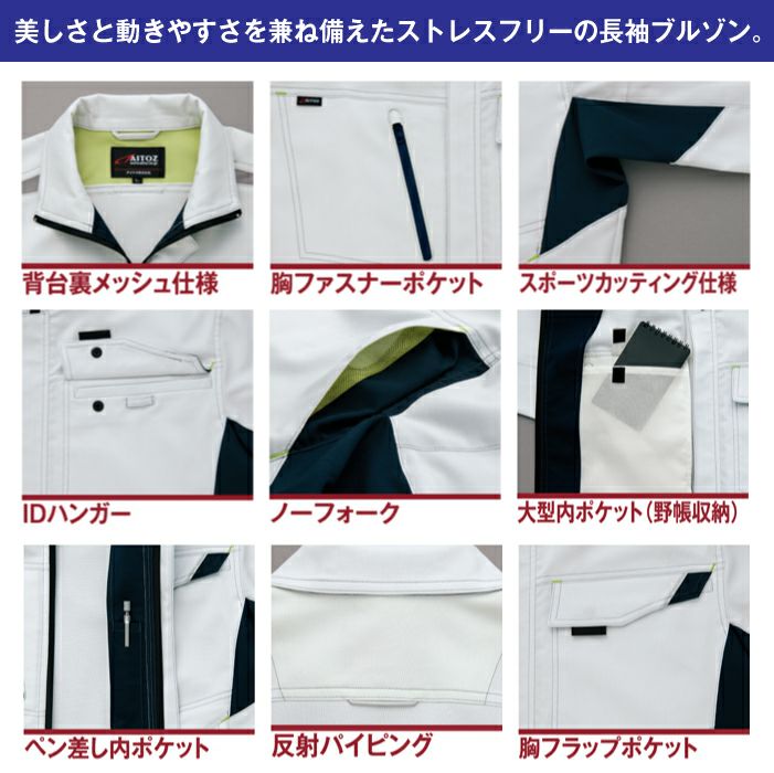 あい アイトス] AZ-2501 長袖ブルゾン(男女兼用)