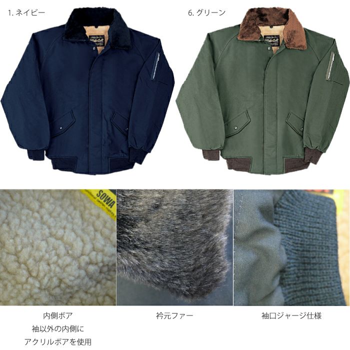 SOWA 防寒パイロットジャンパー 3500 ジャケット 桑和 防寒着 防寒服