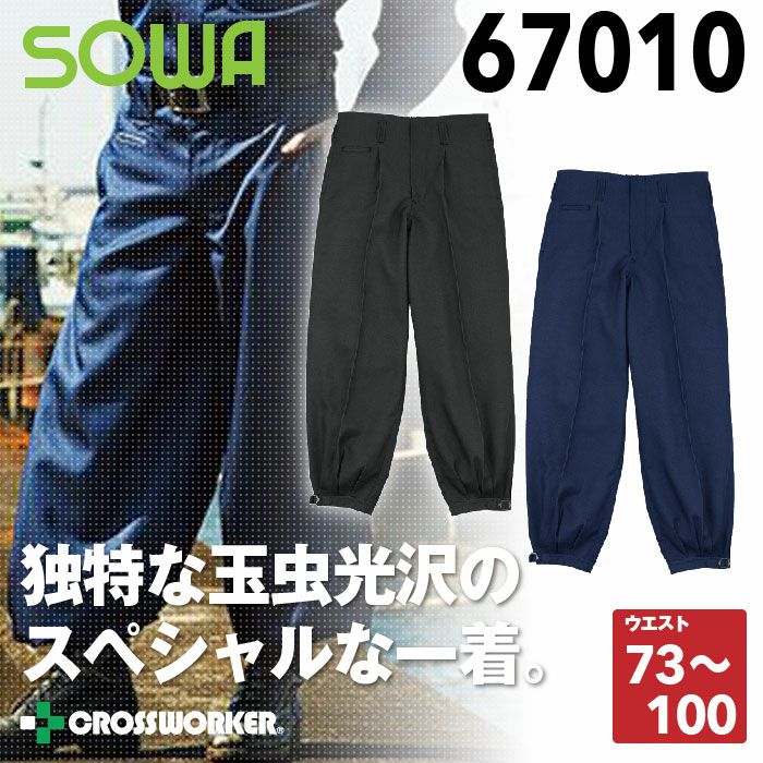 備前屋 作業着 上下セット 2着 鳶 ニッカ づらく