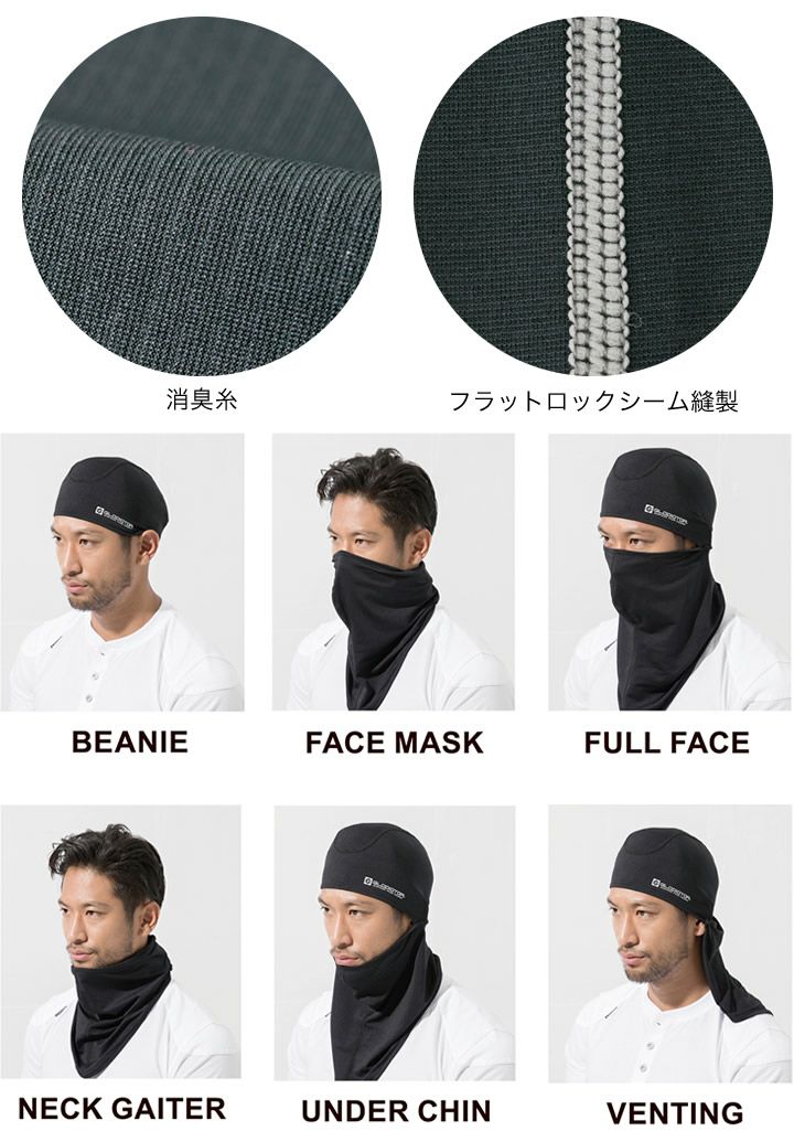 メール便送料無料※代引不可】消臭バラクラバ 夏用 ニオイクリア G-234