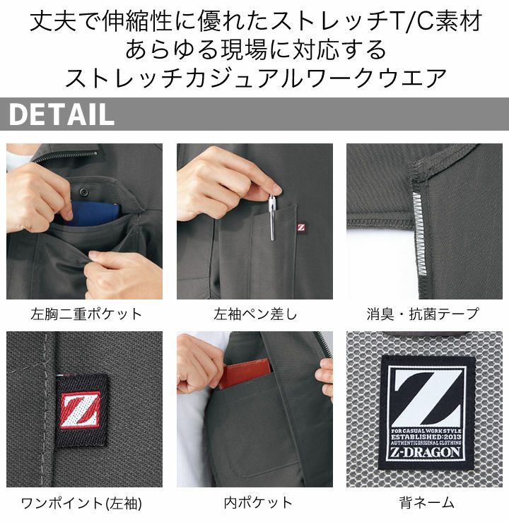 Z-DRAGON ストレッチジャンパー 71900 【秋冬】男女兼用 消臭 抗菌
