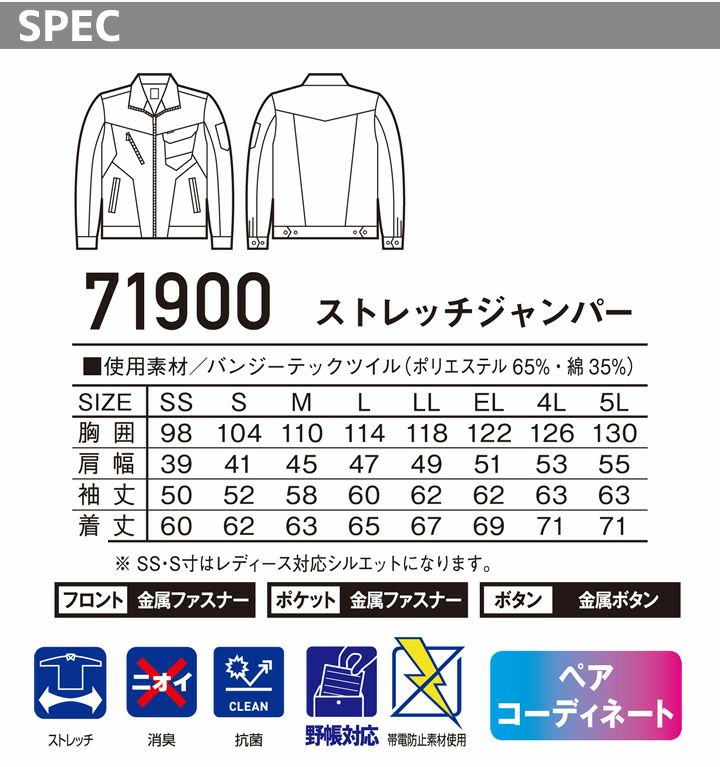 Z-DRAGON ストレッチジャンパー 71900 【秋冬】男女兼用 消臭 抗菌