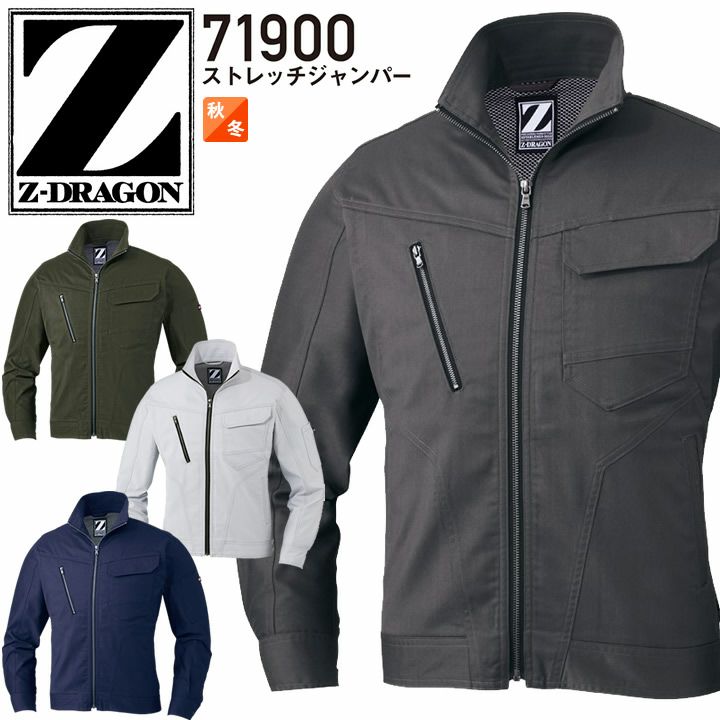 Z-DRAGON ストレッチジャンパー 71900 【秋冬】男女兼用 消臭 抗菌