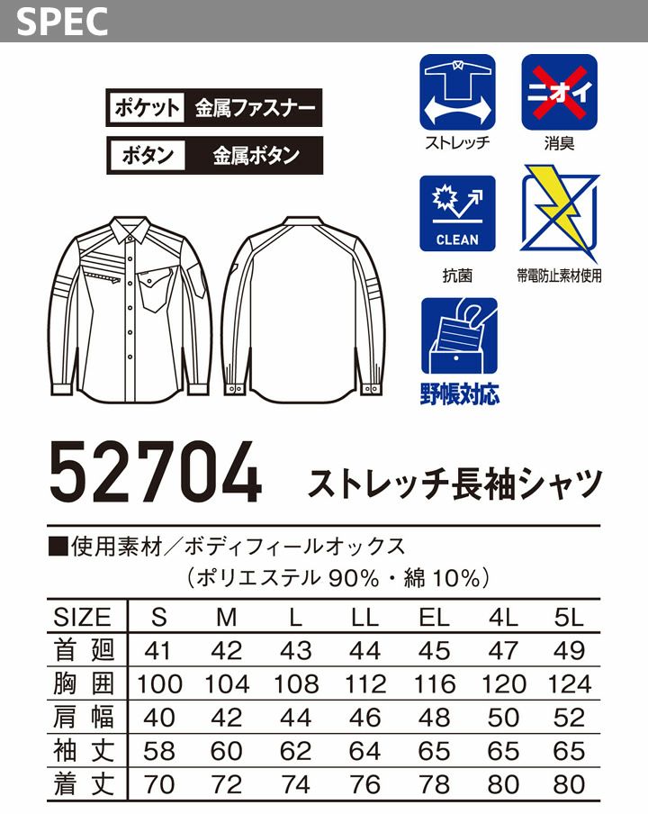 ジャウィン ストレッチ 長袖シャツ 52704 秋冬 JAWIN 作業服
