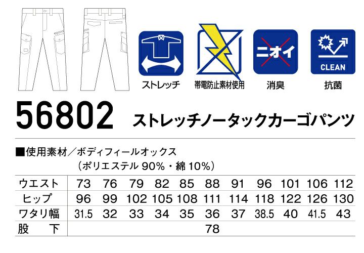 上下セット 作業服 JAWIN ストレッチ 長袖ジャンパー 56800