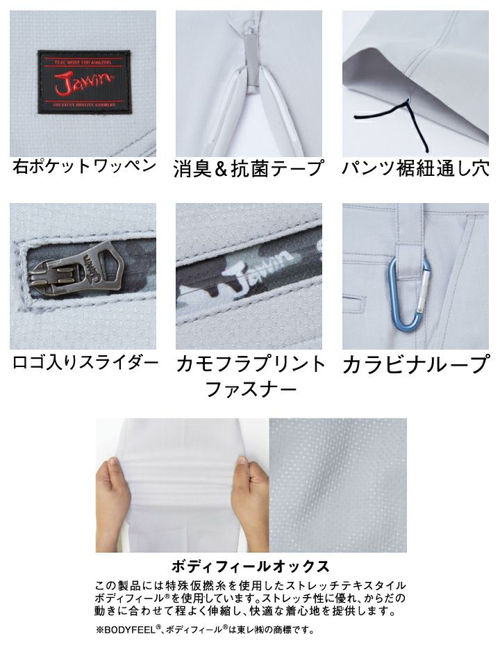 作業服 JAWIN ストレッチ ノータックカーゴパンツ 56802【春夏