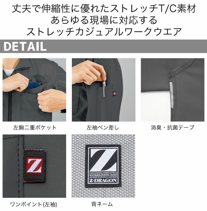 Z-DRAGON ストレッチ長袖シャツ 75904 【秋冬】男女兼用 消臭 抗菌