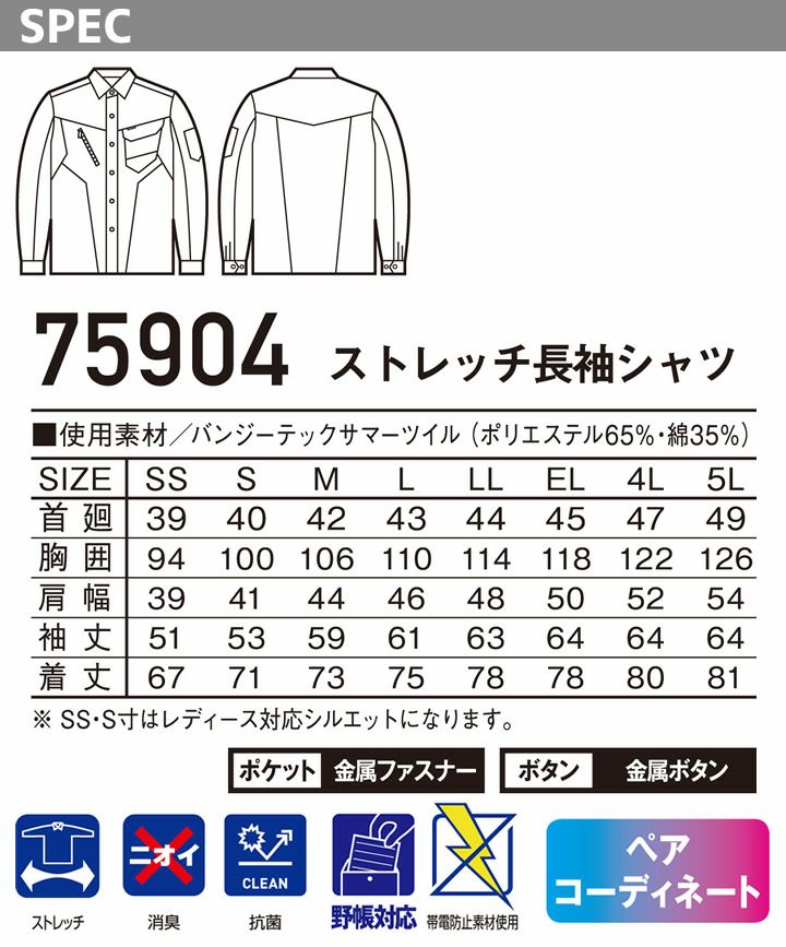 Z-DRAGON ストレッチ長袖シャツ 75904 【秋冬】男女兼用 消臭 抗菌