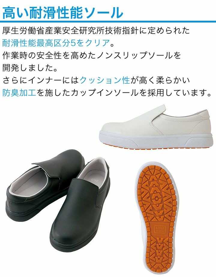 耐滑 コックシューズ アイトス AS-4440 耐油 靴 防臭加工 厨房