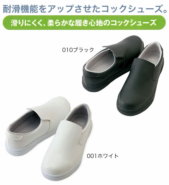耐滑 コックシューズ アイトス AS-4440 耐油 靴 防臭加工 厨房