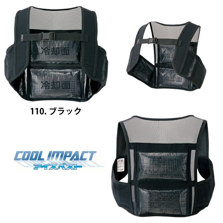 アイスベスト 保冷剤4個付き 男女兼用 アイトス 865932 夏用ベスト【春