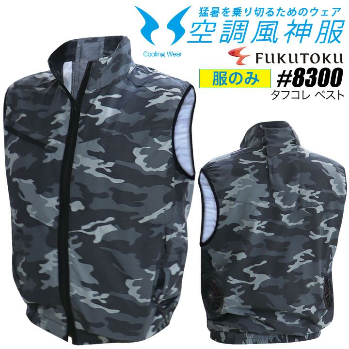 空調風神服 FZN 空調風神服®