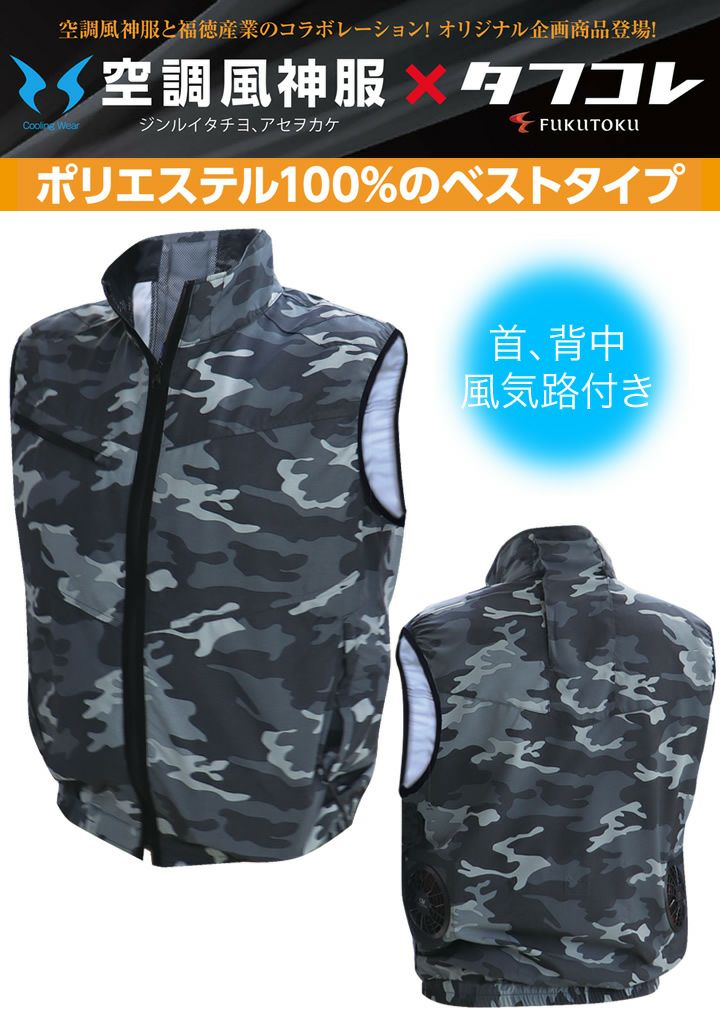 空調風神服 新品未使用品 空調風神服 空調服 ファンネット付き長袖 KU90470V フルハーネス