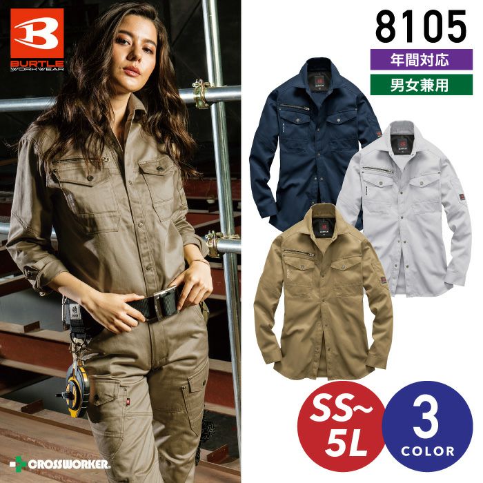 バートル 長袖シャツ 8105 タフ素材【秋冬】作業着 作業服 BURTLE