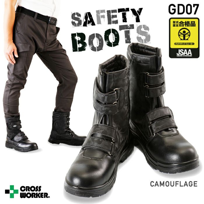 安全靴 1610 GD JAPAN 長編靴 GD07 マジック式 安全靴 ブーツ ジーデージャパン