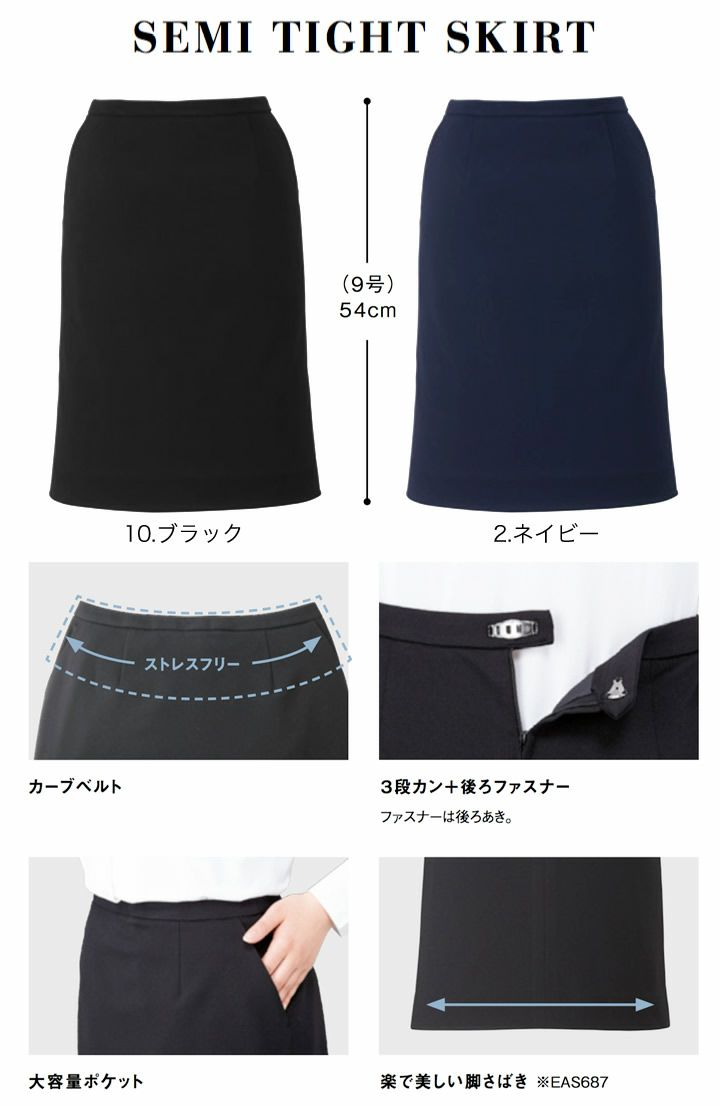 カーシーカシマ ENJOY セミタイトスカート EAS687 ストレッチ 吸汗速乾