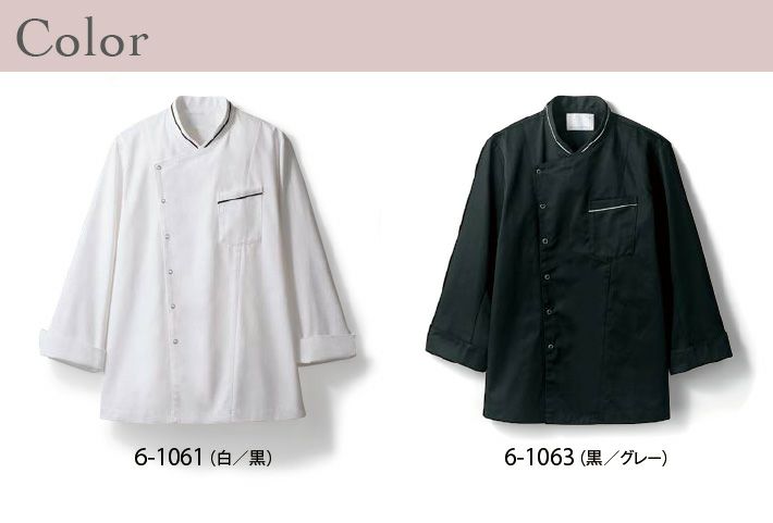 長袖コックコート 男女兼用 住商モンブラン 6-1061 6-1063