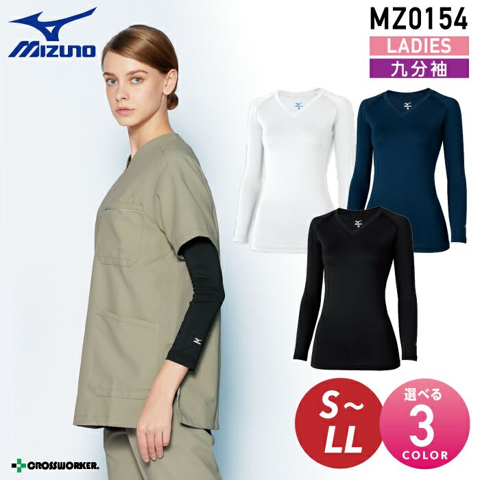 メール便送料無料】ミズノ インナーウェア 9分袖 Vネック MZ-0154 女性