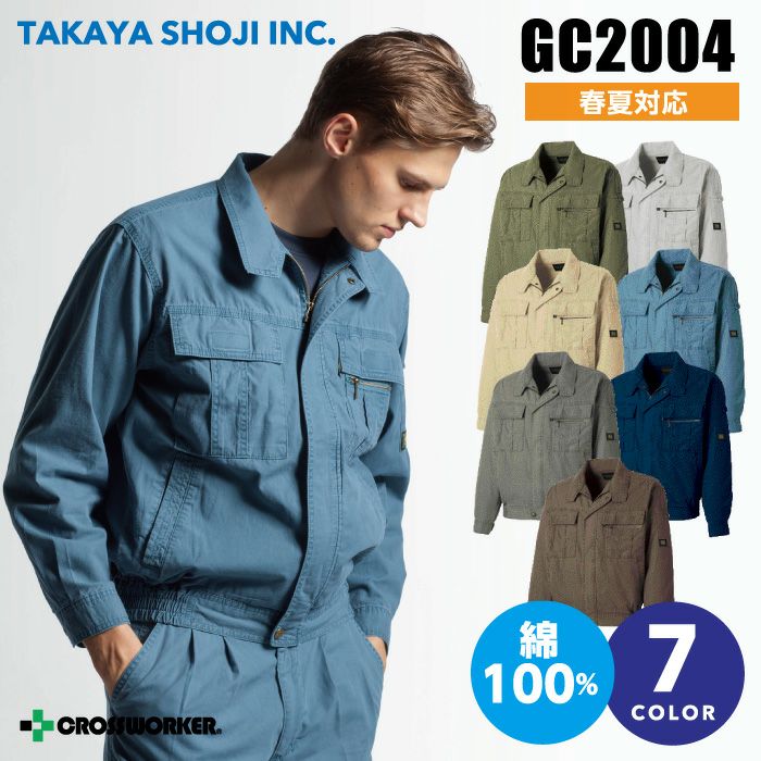 タカヤ商事 グランシスコ GC-2004 長袖ブルゾン 【春夏】作業着