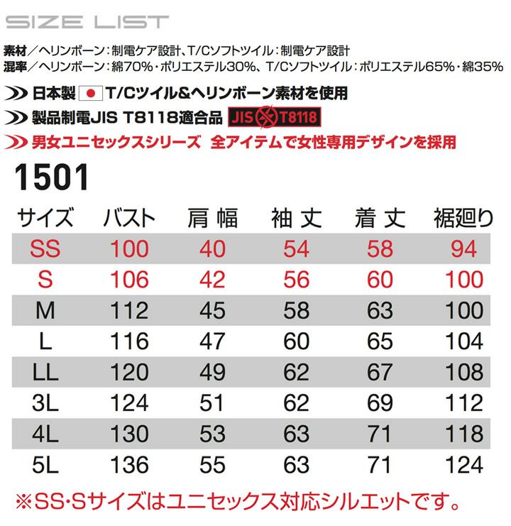 上下セット バートル 長袖ジャケット 男女兼用 1501 カーゴパンツ 1502 メンズ レディース ジャンパー 秋冬 防寒対応 ブルゾン ズボン  制電 作業服 作業着 BURTLE | クロスワーカー ネット本店