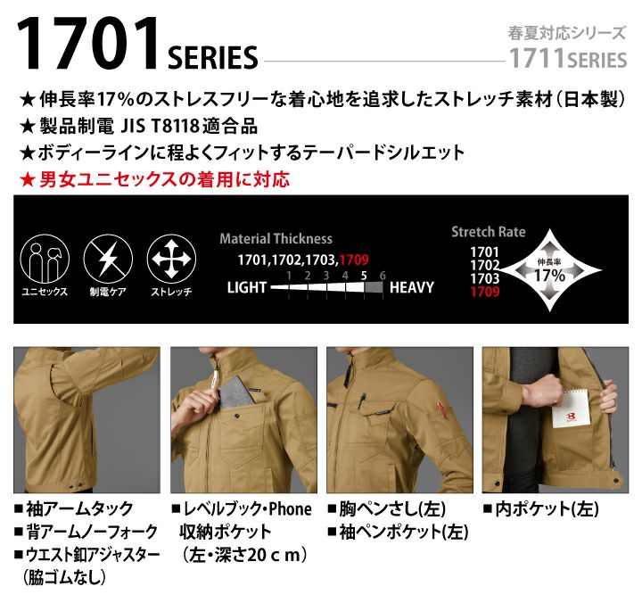 作業服 上下セット バートル 長袖ジャケット 1701 カーゴパンツ