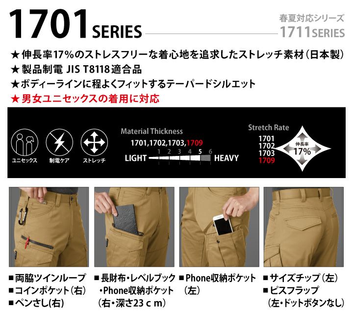 作業服 上下セット バートル 長袖ジャケット 1701 カーゴパンツ