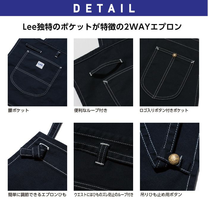 Lee 2WAYエプロン LCK79012 カフェ 飲食店【ボンマックス】秋冬 Lee 2WAYエプロン LCK79012 カフェ 飲食店【ボンマックス】秋冬