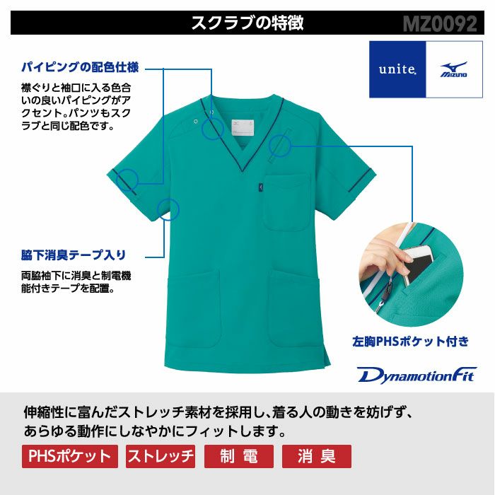 送料無料※代引き不可】ミズノ パイピング入り スクラブ MZ-0092 MIZUNO