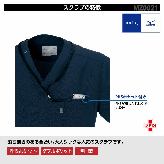 ないふく薬⭐︎ 送料無料※代引き不可】ミズノ スクラブ MZ-0021 MIZUNO MZ0021