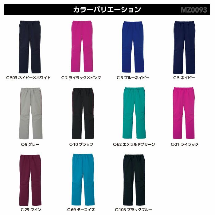 送料無料※代引き不可】ミズノ スクラブパンツ MZ-0093 MIZUNO MZ0093