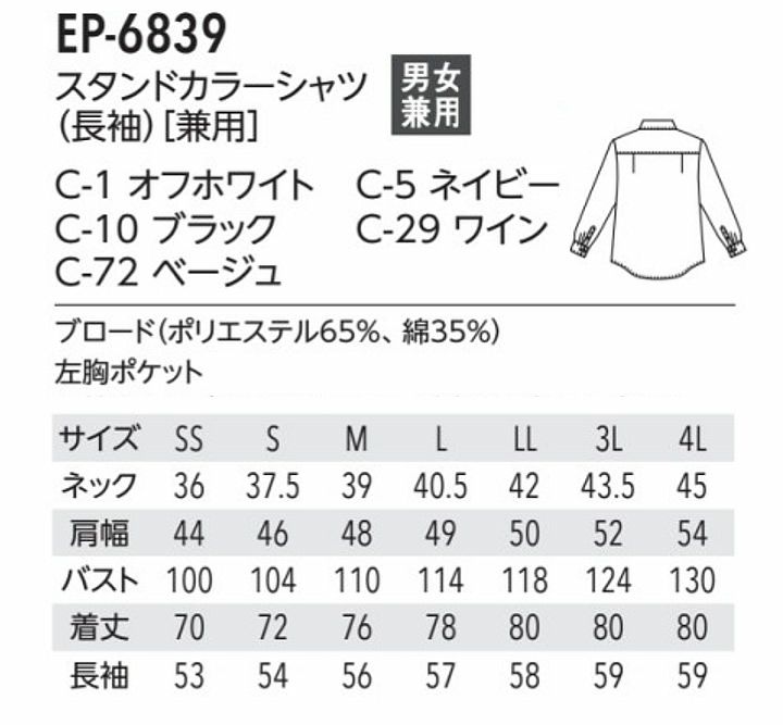 アルベ 長袖スタンドカラーシャツ EP-6839 長袖シャツ arbe ブラウス