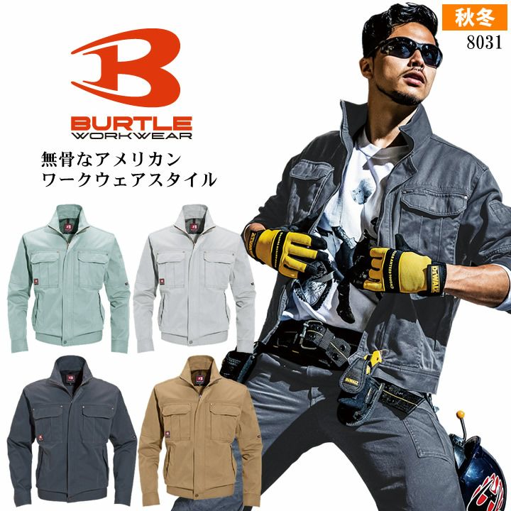 バートル 長袖ジャケット 8031【秋冬】ジャンパー ブルゾン