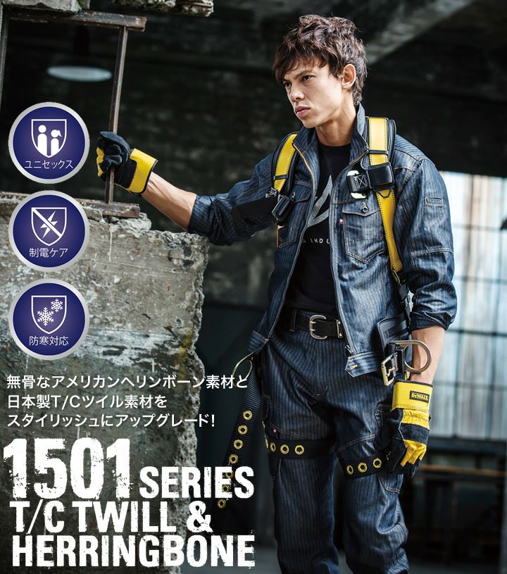 バートル 長袖ジャケット 1501 男女兼用 メンズ レディース ジャンパー