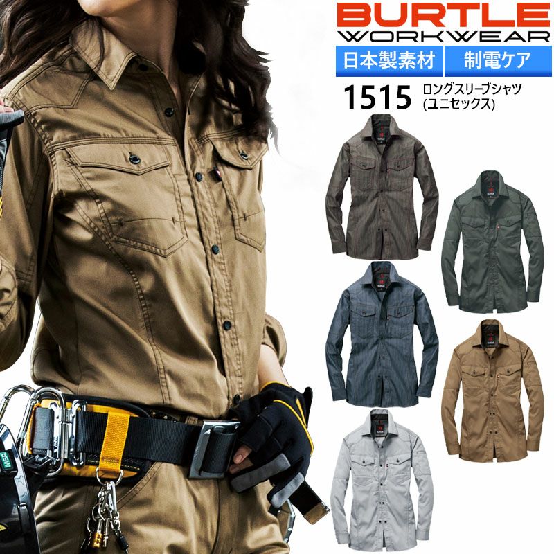 注目の バートル 長袖シャツ 1515【春夏】 作業服 作業着 BURTLE トップス