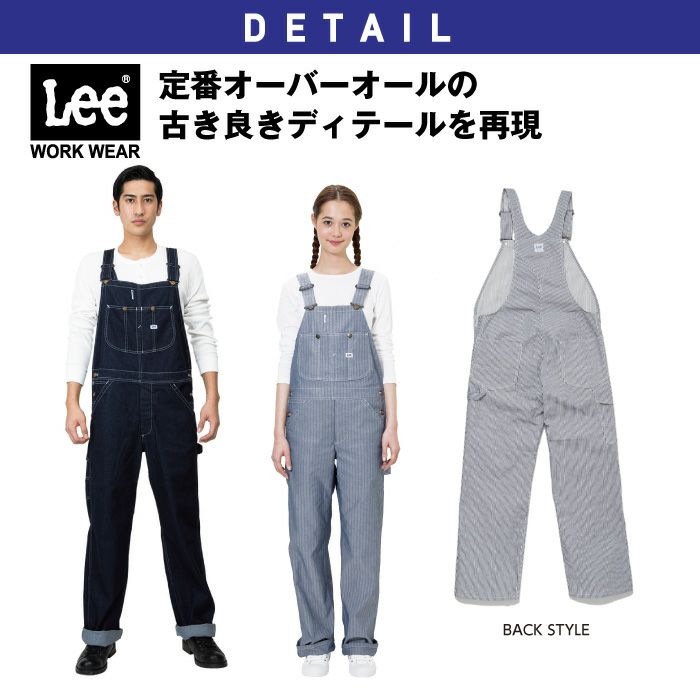 Lee オーバーオール LWU39002 【ボンマックス】秋冬 年間 作業服 作業着 男女兼用 | クロスワーカー ネット本店