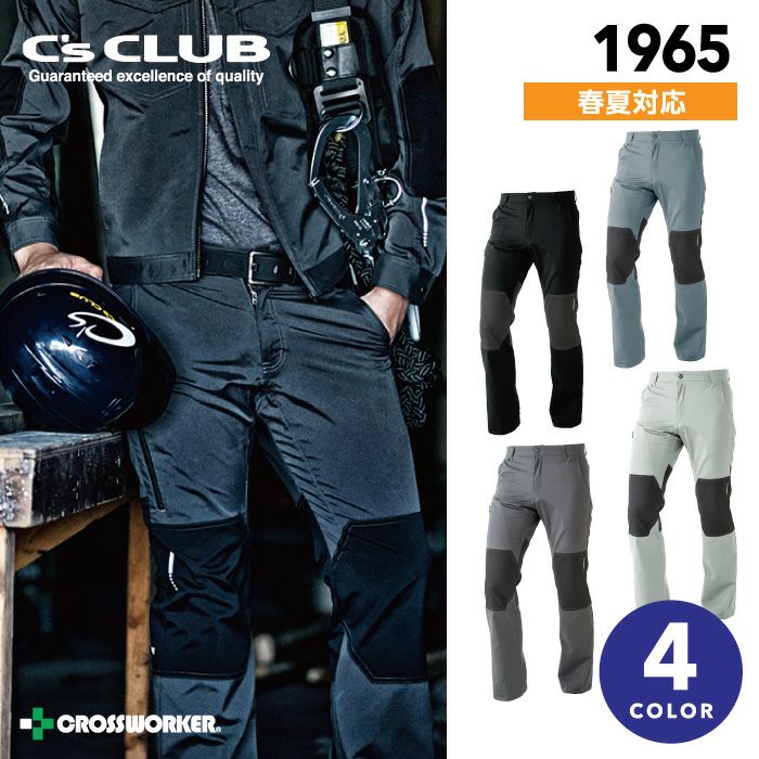 ⭐︎出品 作業服・作業用品 ストレッチーゴパンツ 中国産業CUC 351015