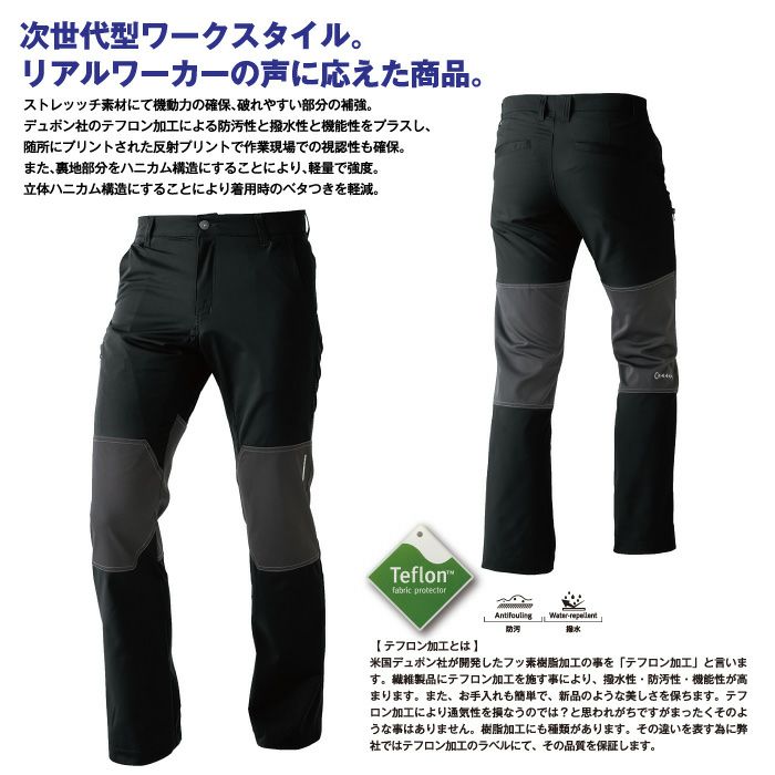 ⭐︎出品 作業服・作業用品 ストレッチーゴパンツ 中国産業CUC 351015