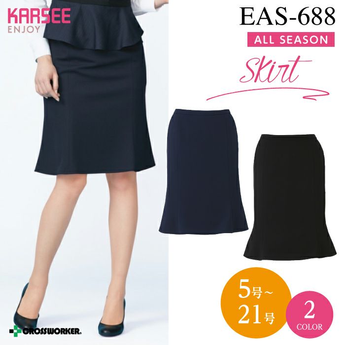 カーシーカシマ マーメイドラインスカート EAS-688【ENJOY】事務