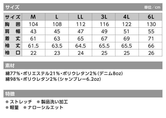 HOP-SCOT デニシャン 長袖ブルゾン 9818 ストレッチ デニム
