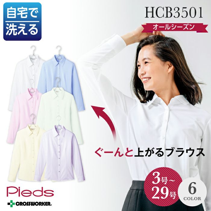 事務服 HCB3501 長袖ブラウス オールシーズン レディース アイトス