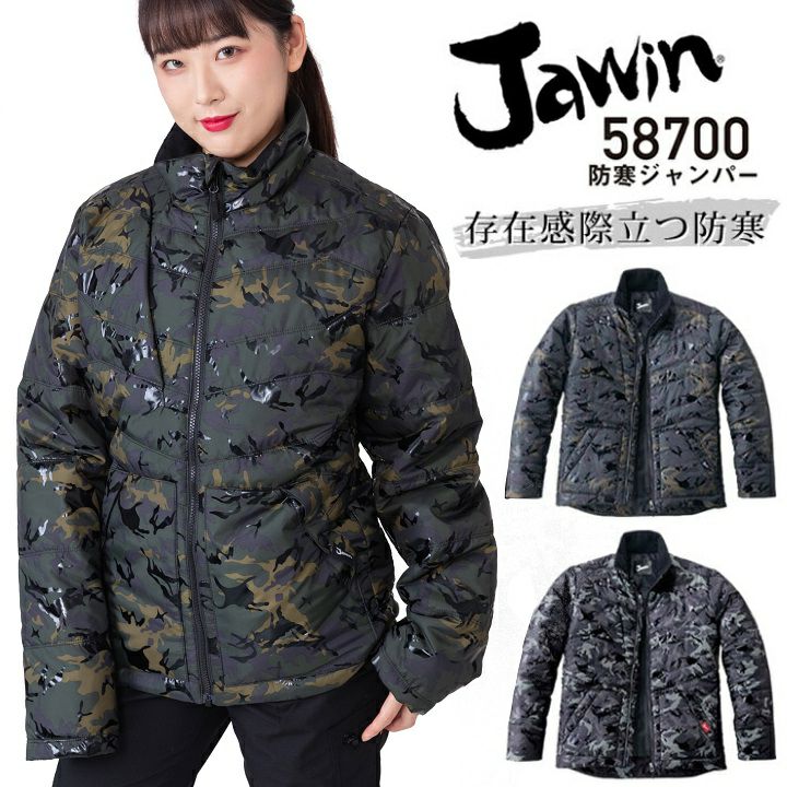 ジャウィン 防寒ジャンパー 58700 JAWIN 迷彩柄 ジャケット ブルゾン 防寒着 防寒服 作業服 作業着 自重堂 58700シリーズ【4L】  | クロスワーカー ネット本店